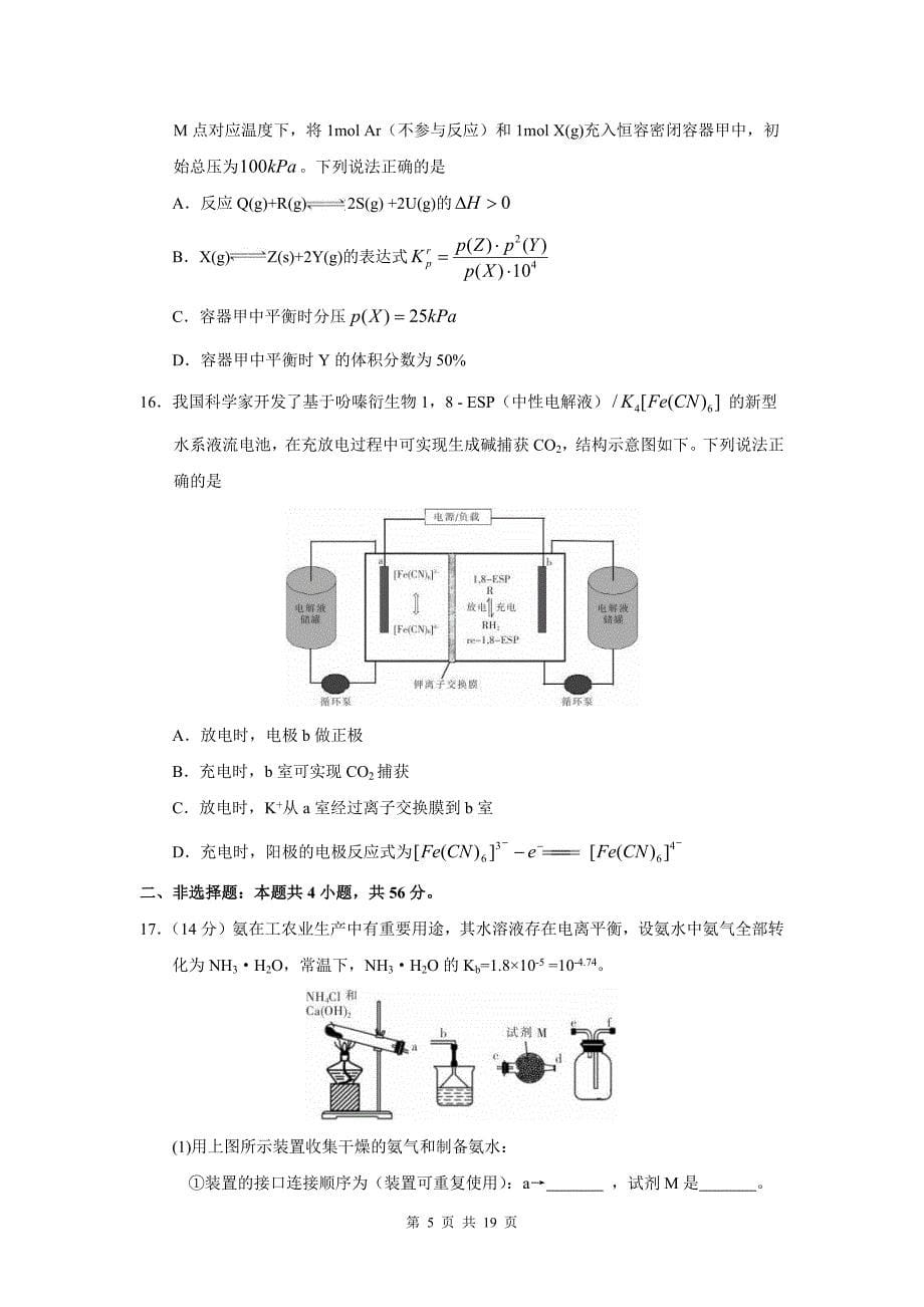 高三上学期期中考试化学试卷（带答案）_第5页