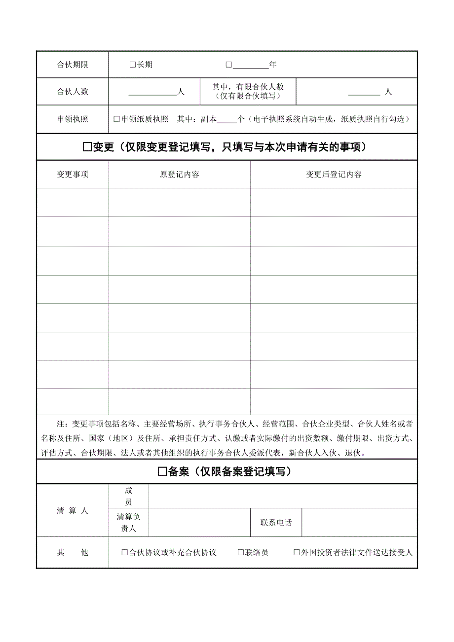 最新合伙企业设立提交材料规范_第3页