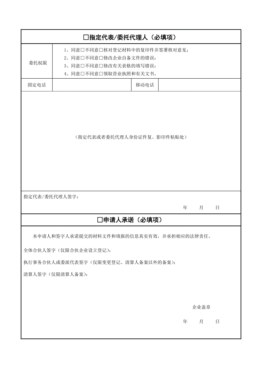 最新合伙企业设立提交材料规范_第4页