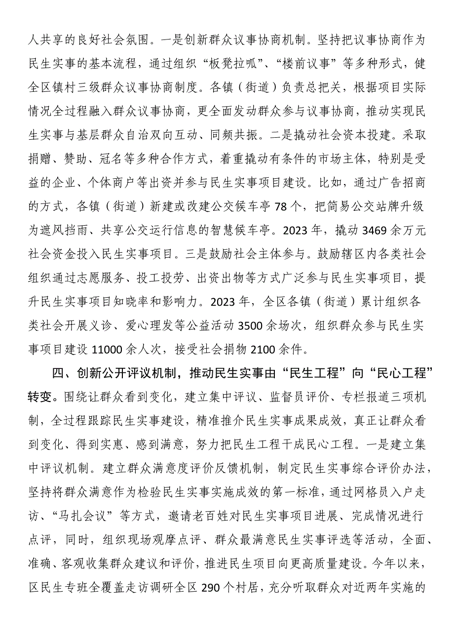 在2024年全市民生实事办理工作推进会上的交流发言_第3页