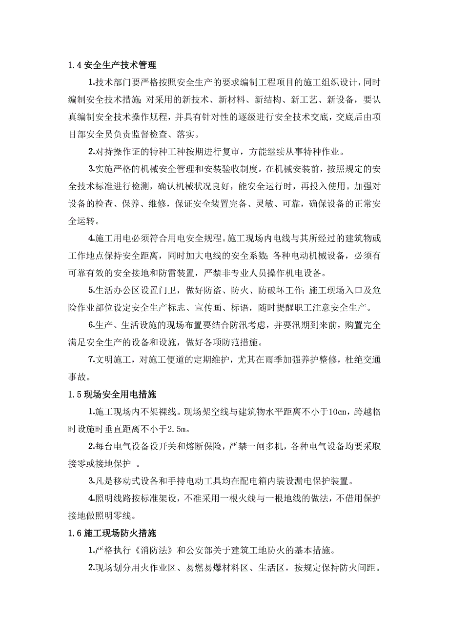 小区标识标牌的供应安装工程安全生产、文明施工管理体系与措施_第2页