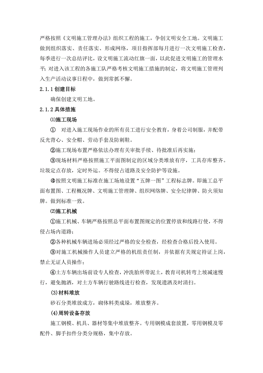 小区标识标牌的供应安装工程安全生产、文明施工管理体系与措施_第4页