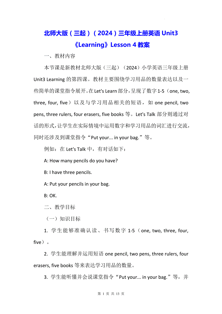 北师大版（三起）（2024）三年级上册英语Unit3《Learning》Lesson 4教案_第1页