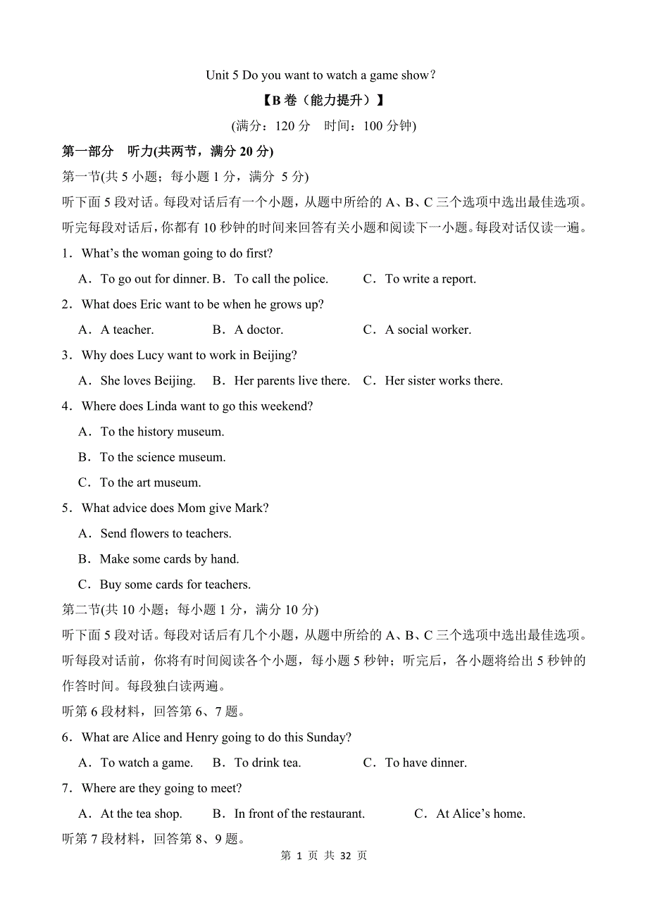 【人教】八上英语知识清单讲练测Unit 5（B卷能力提升）_第1页