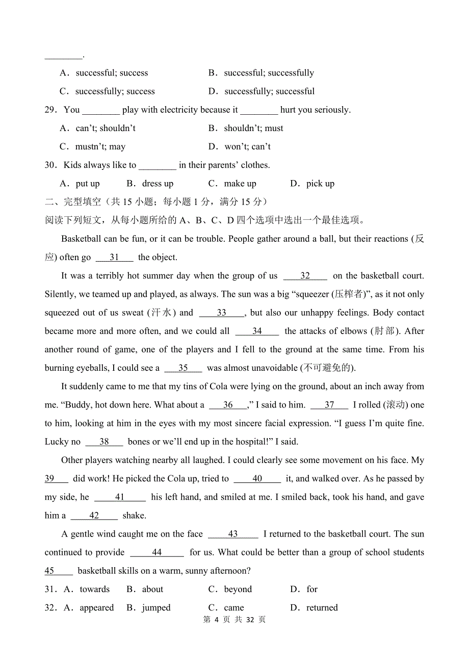 【人教】八上英语知识清单讲练测Unit 5（B卷能力提升）_第4页