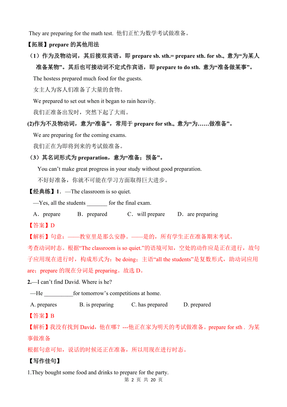 【人教】八上英语知识清单讲练测Unit 9知识清单_第2页