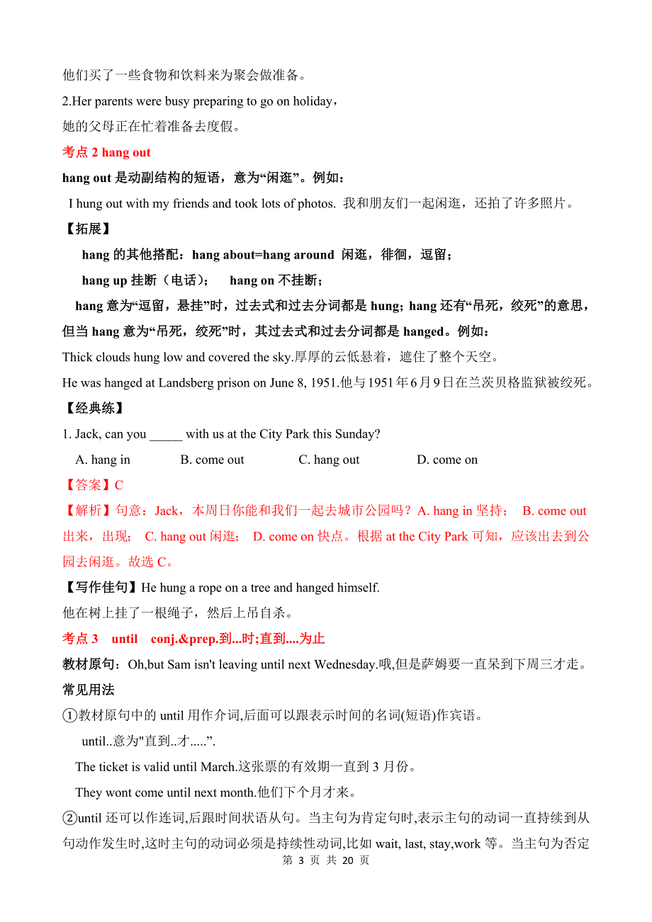 【人教】八上英语知识清单讲练测Unit 9知识清单_第3页