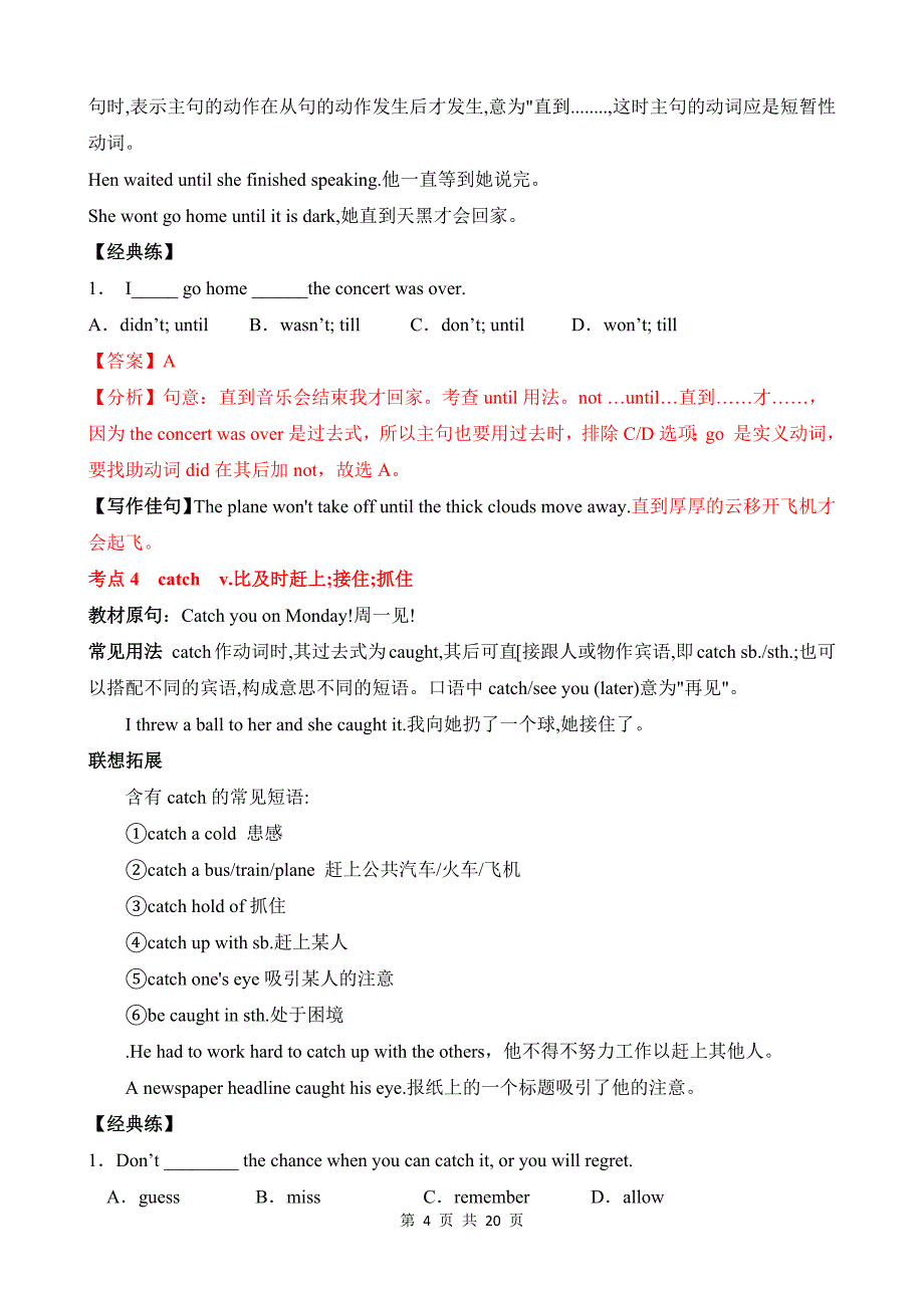 【人教】八上英语知识清单讲练测Unit 9知识清单_第4页