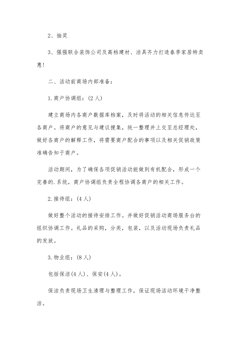 2024年双11家具促销活动方案范文（13篇）_第2页