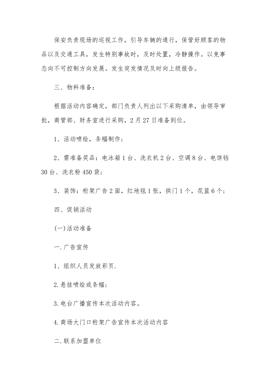 2024年双11家具促销活动方案范文（13篇）_第3页