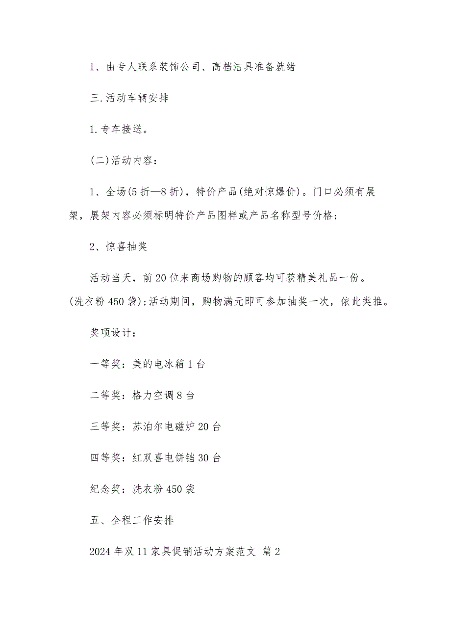 2024年双11家具促销活动方案范文（13篇）_第4页