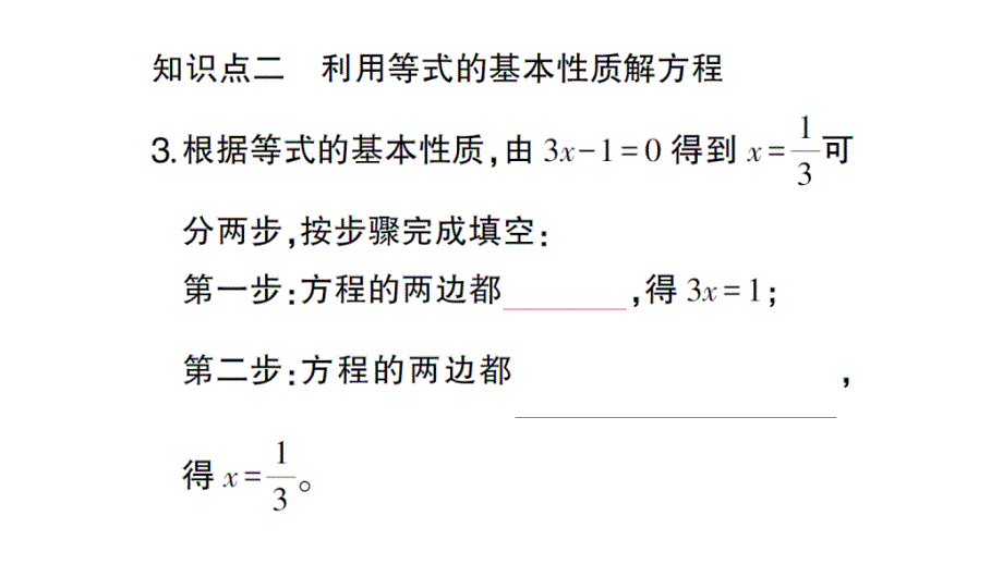 初中数学新北师大版七年级上册5.2第1课时 等式的基本性质作业课件2024秋_第4页