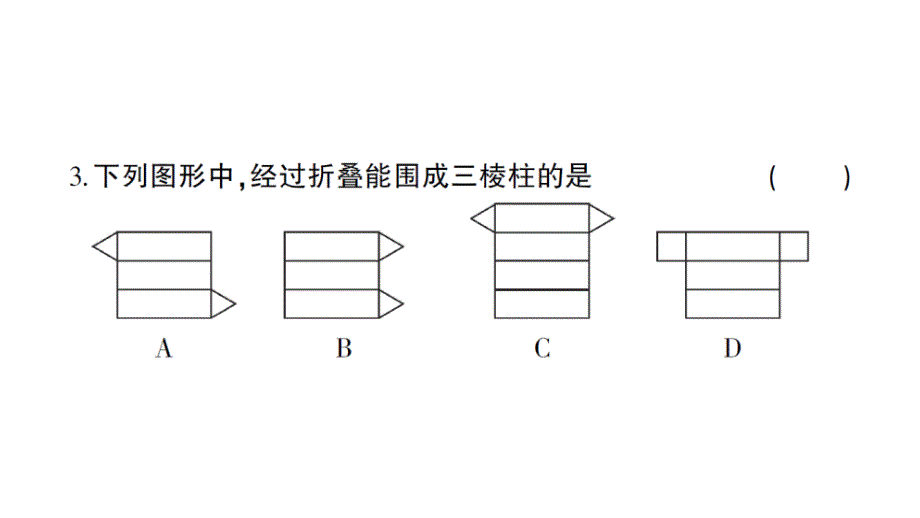 初中数学新北师大版七年级上册第一章 丰富的图形世界综合训练课件2024秋_第4页