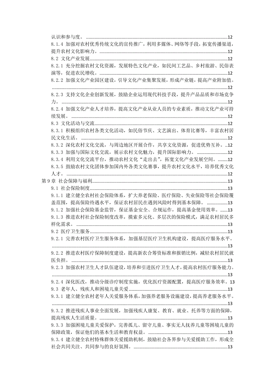 三农村社区发展规划纲要_第3页