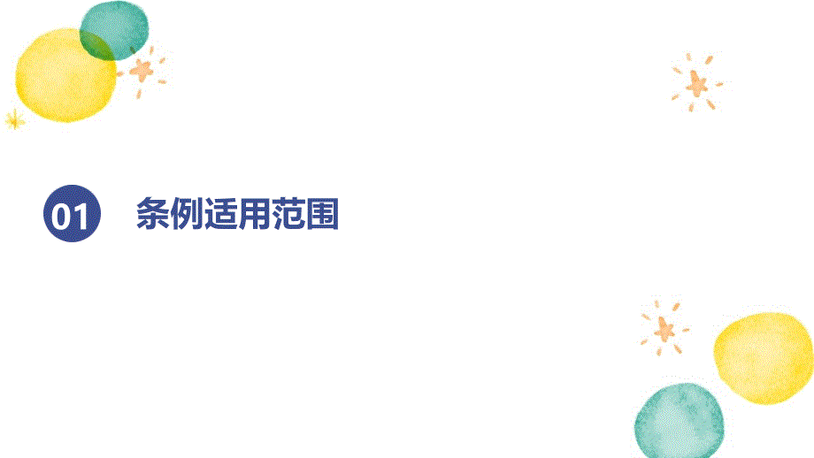 《生产安全事故报告和调查处理条例》知识培训_第3页