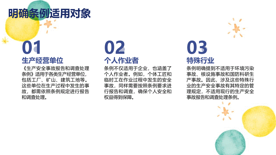 《生产安全事故报告和调查处理条例》知识培训_第4页