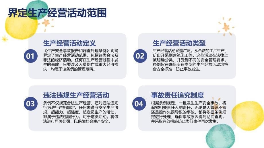 《生产安全事故报告和调查处理条例》知识培训_第5页