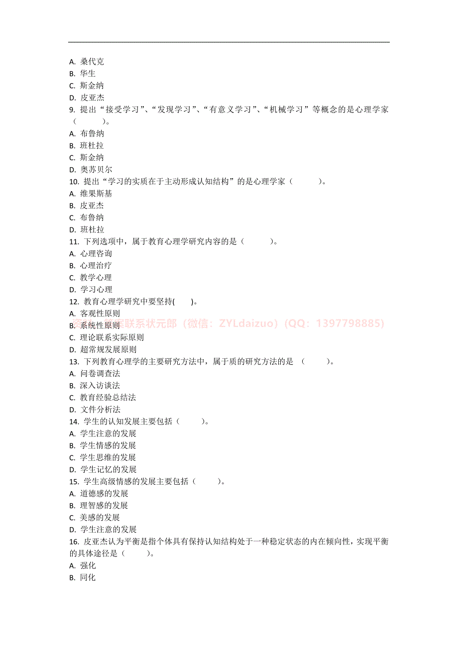 2024年秋国开《教育心理学》 形考任务1-4题库+终考大作业_第2页