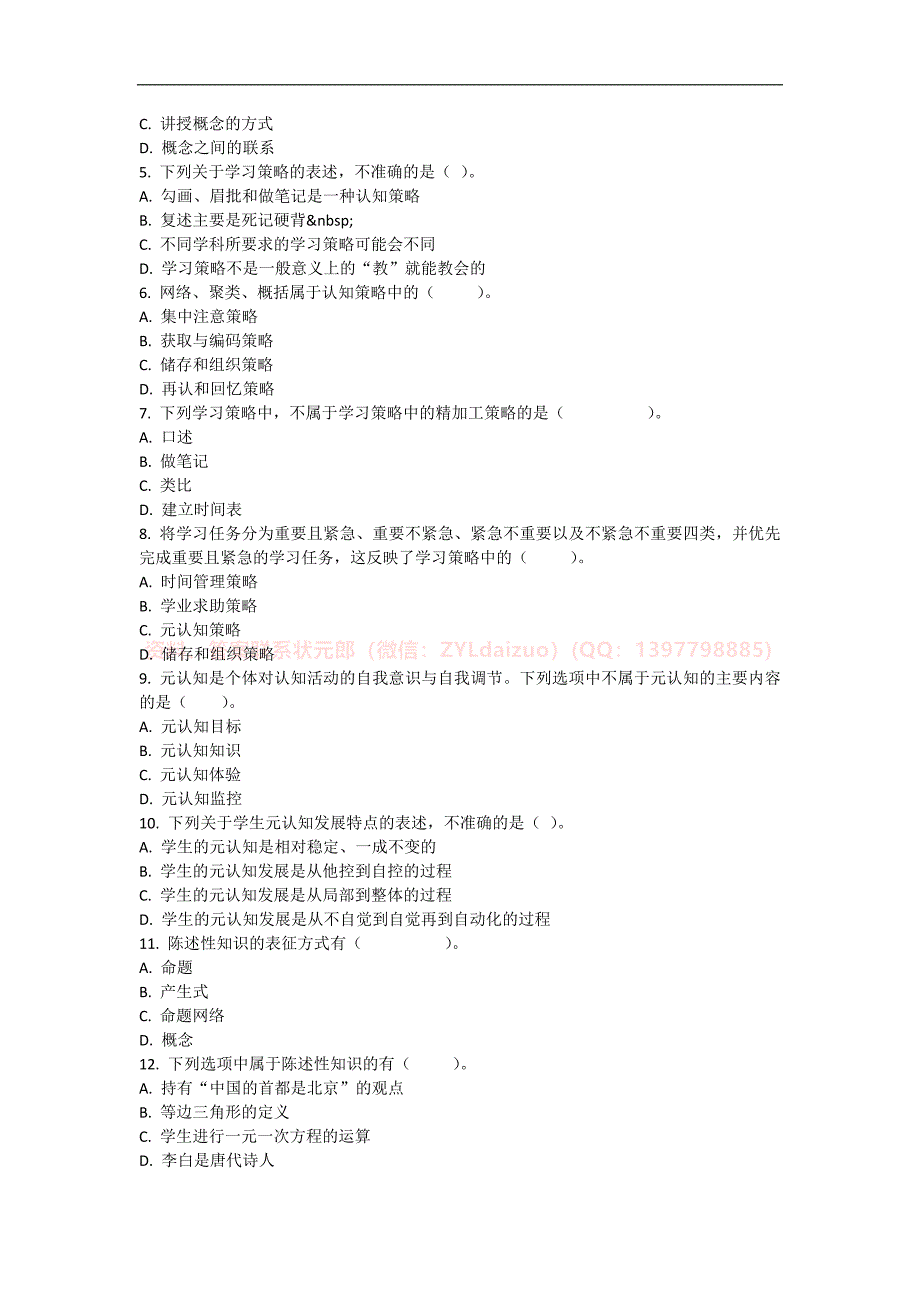 2024年秋国开《教育心理学》 形考任务1-4题库+终考大作业_第4页