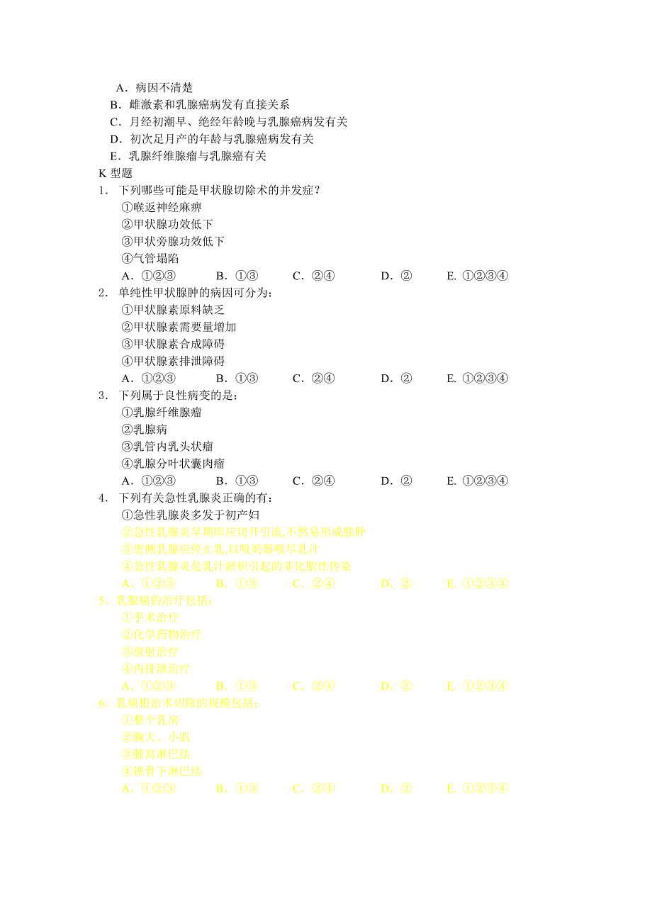 外科学考题(甲状腺、乳腺疾病)（２021）_第3页