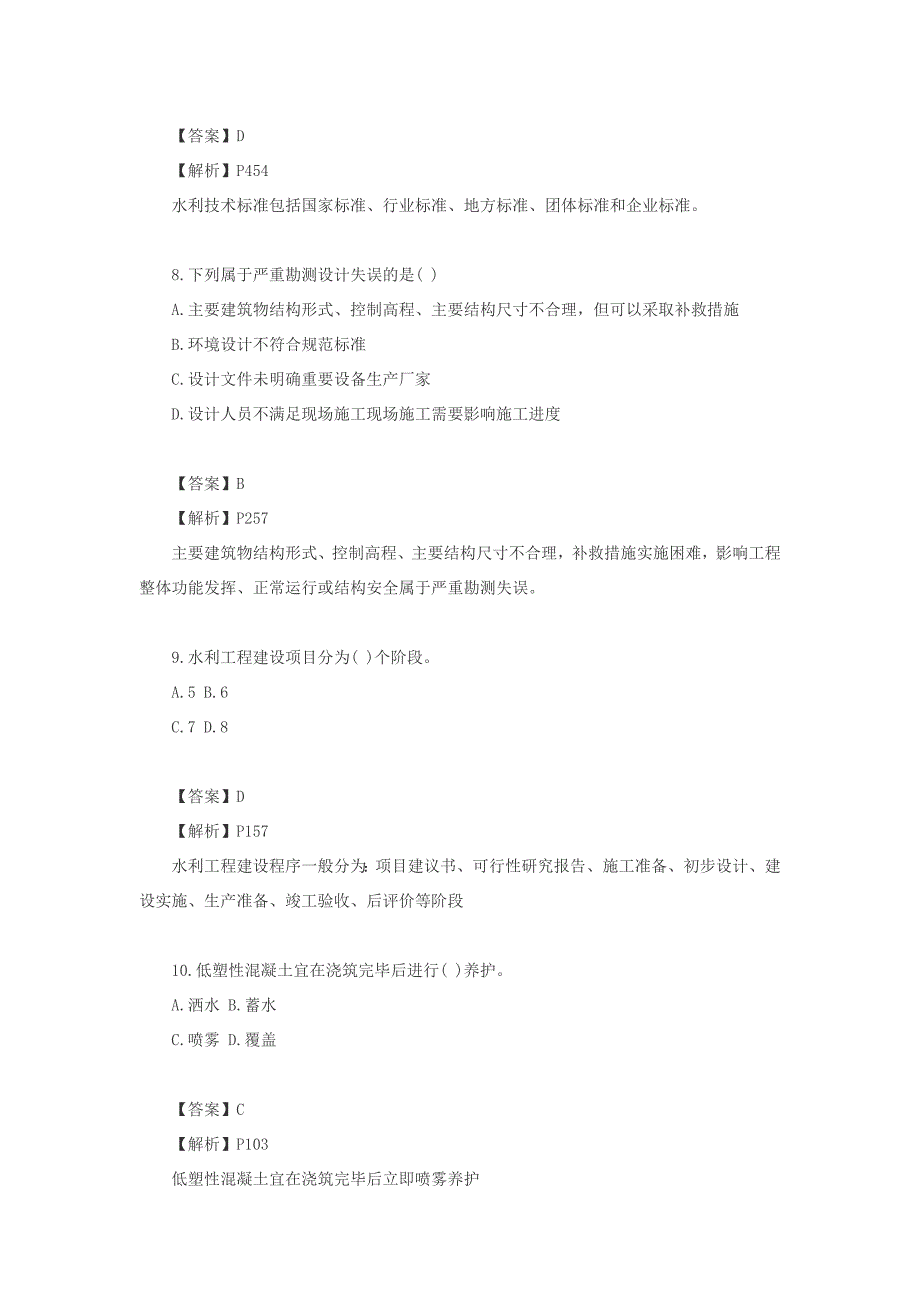 2023年一级建造师水利水电实务考试真题试卷[含答案]_第3页