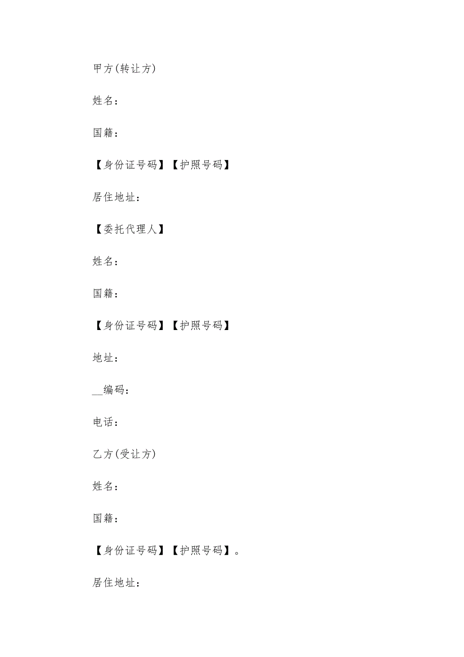 房产转让合同（27篇）_第3页