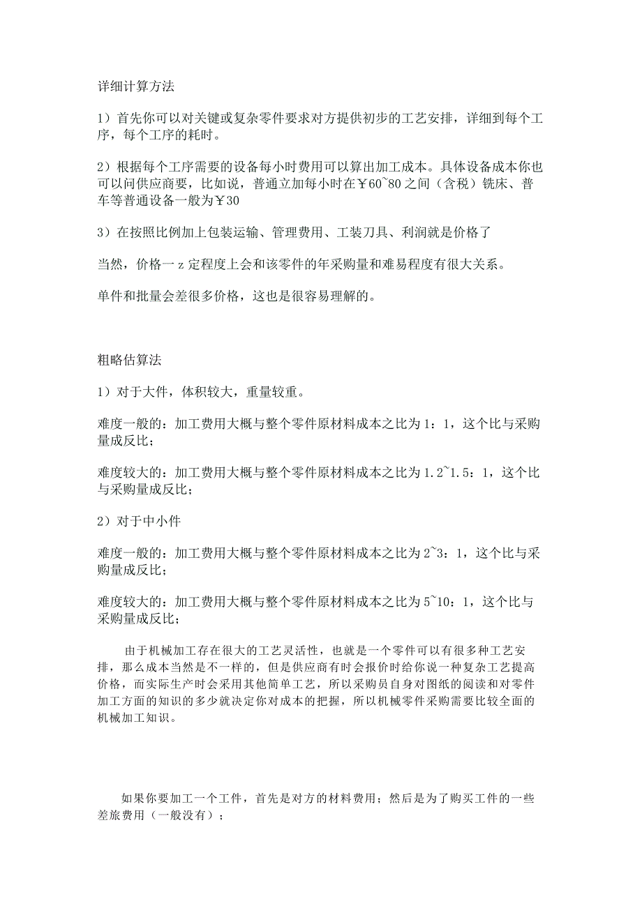 机加工报价的计算方法_第1页