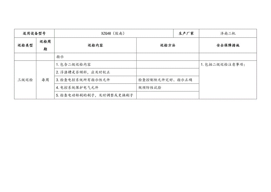 周边传动刮泥桥巡检及其安全技术规程_第2页