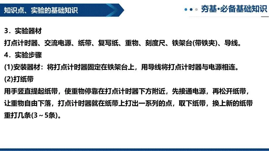 2025年高三物理一轮复习--专题29验证机械能守恒定律（共28张ppt）_第5页