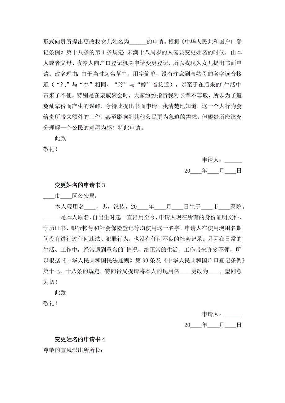 变更姓名的申请书（通用20篇）_第2页