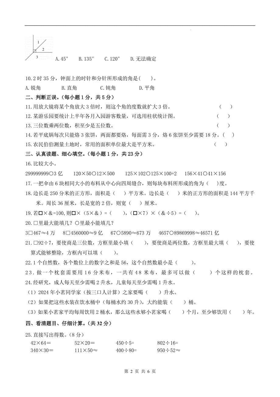 人教版四年级数学上册期末测试卷带答案_第2页