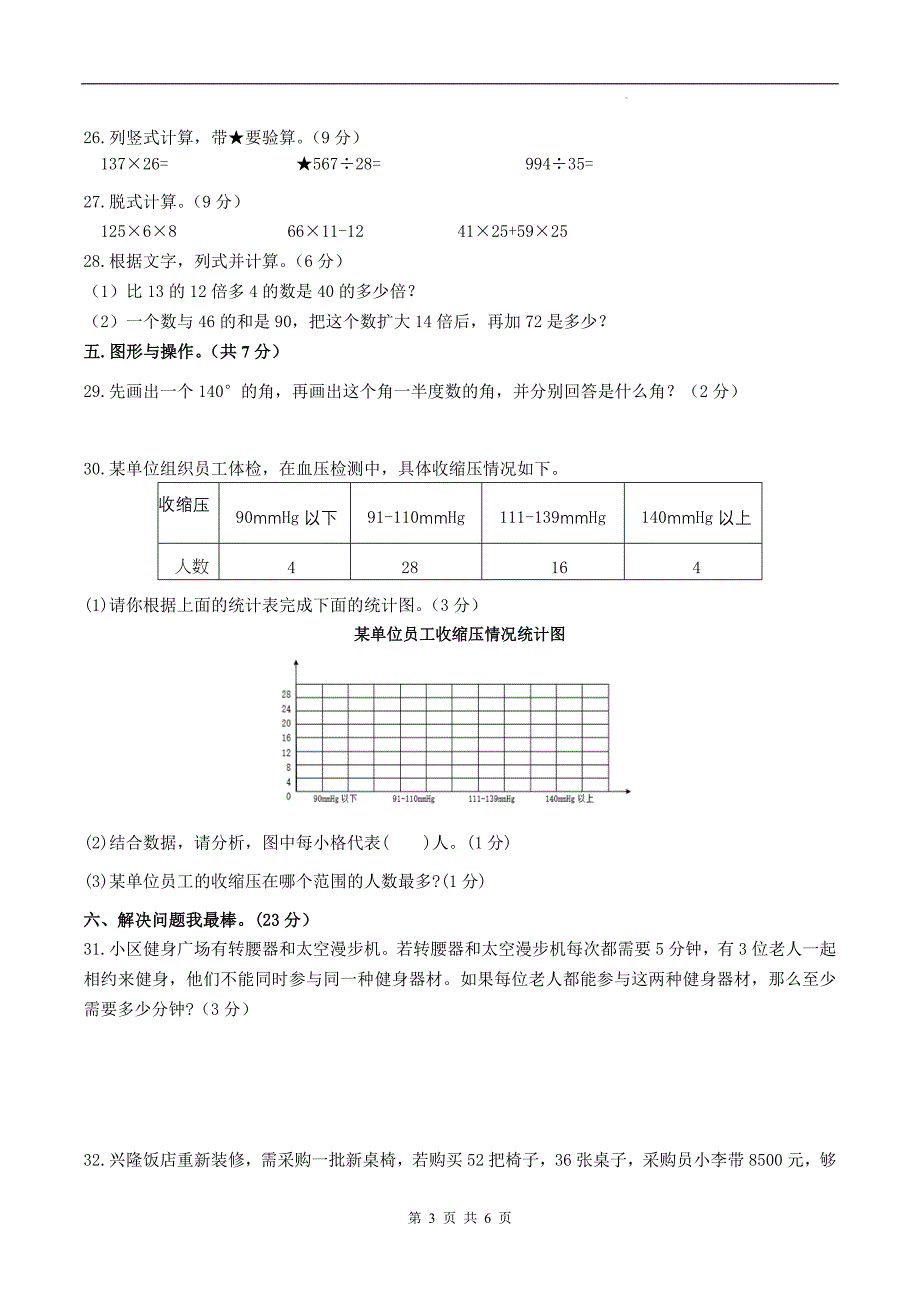 人教版四年级数学上册期末测试卷带答案_第3页