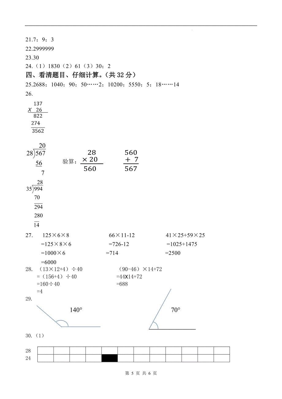 人教版四年级数学上册期末测试卷带答案_第5页