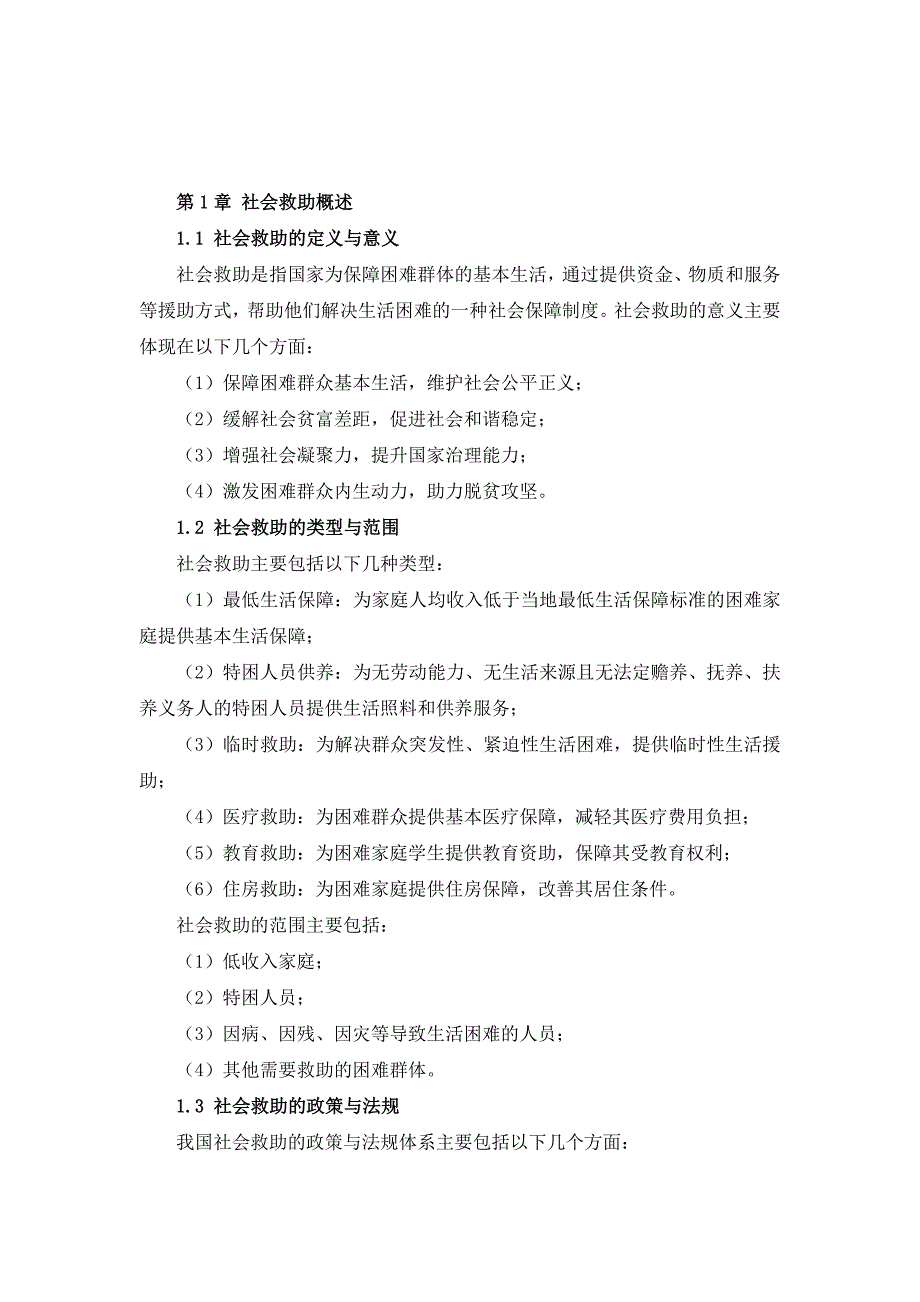 三农村社会救助制度手册_第3页