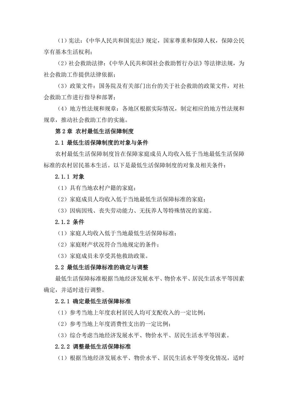 三农村社会救助制度手册_第4页