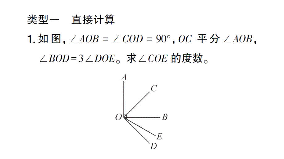 初中数学新北师大版七年级上册4.2巩固提升专练 角的有关计算作业课件2024秋_第2页