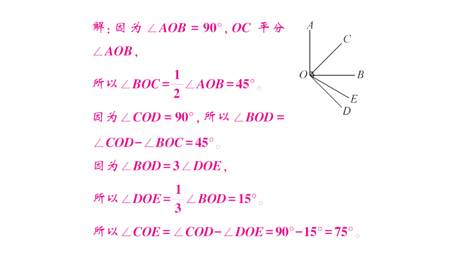 初中数学新北师大版七年级上册4.2巩固提升专练 角的有关计算作业课件2024秋_第3页