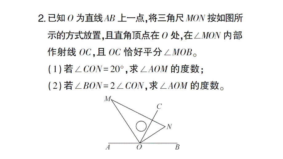 初中数学新北师大版七年级上册4.2巩固提升专练 角的有关计算作业课件2024秋_第4页