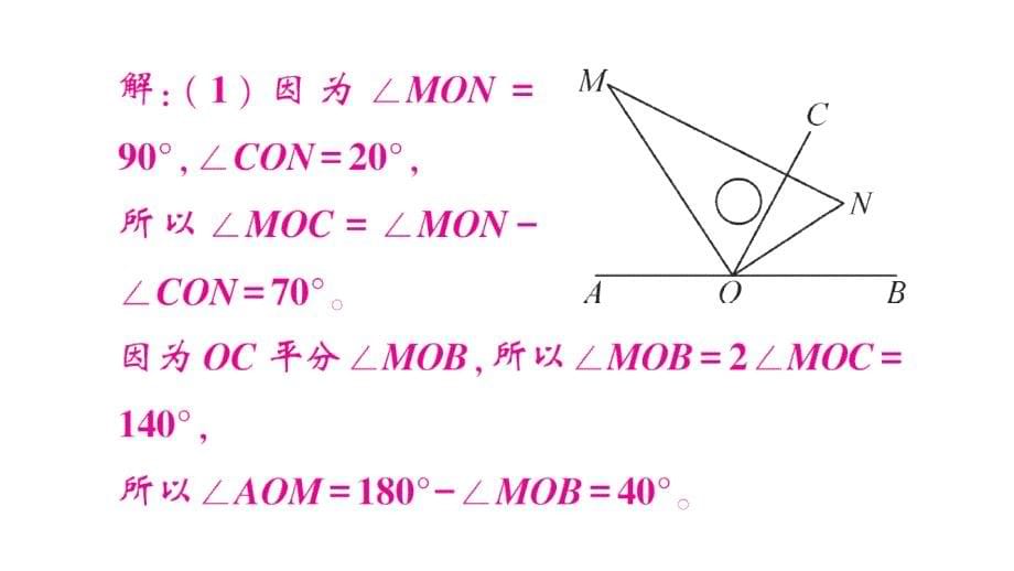 初中数学新北师大版七年级上册4.2巩固提升专练 角的有关计算作业课件2024秋_第5页