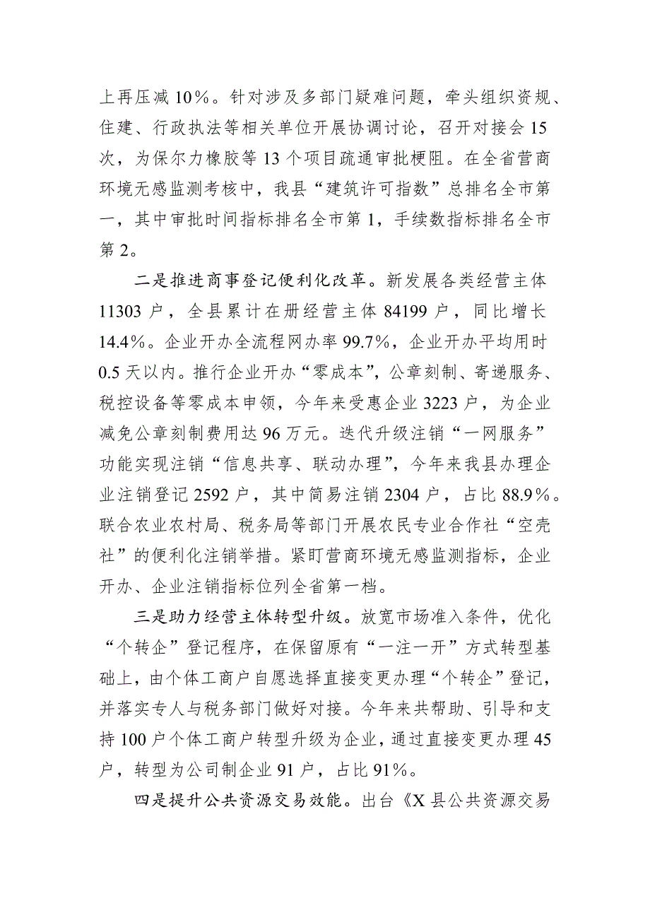 县行政审批局2024年工作总结和2025年工作计划_第2页