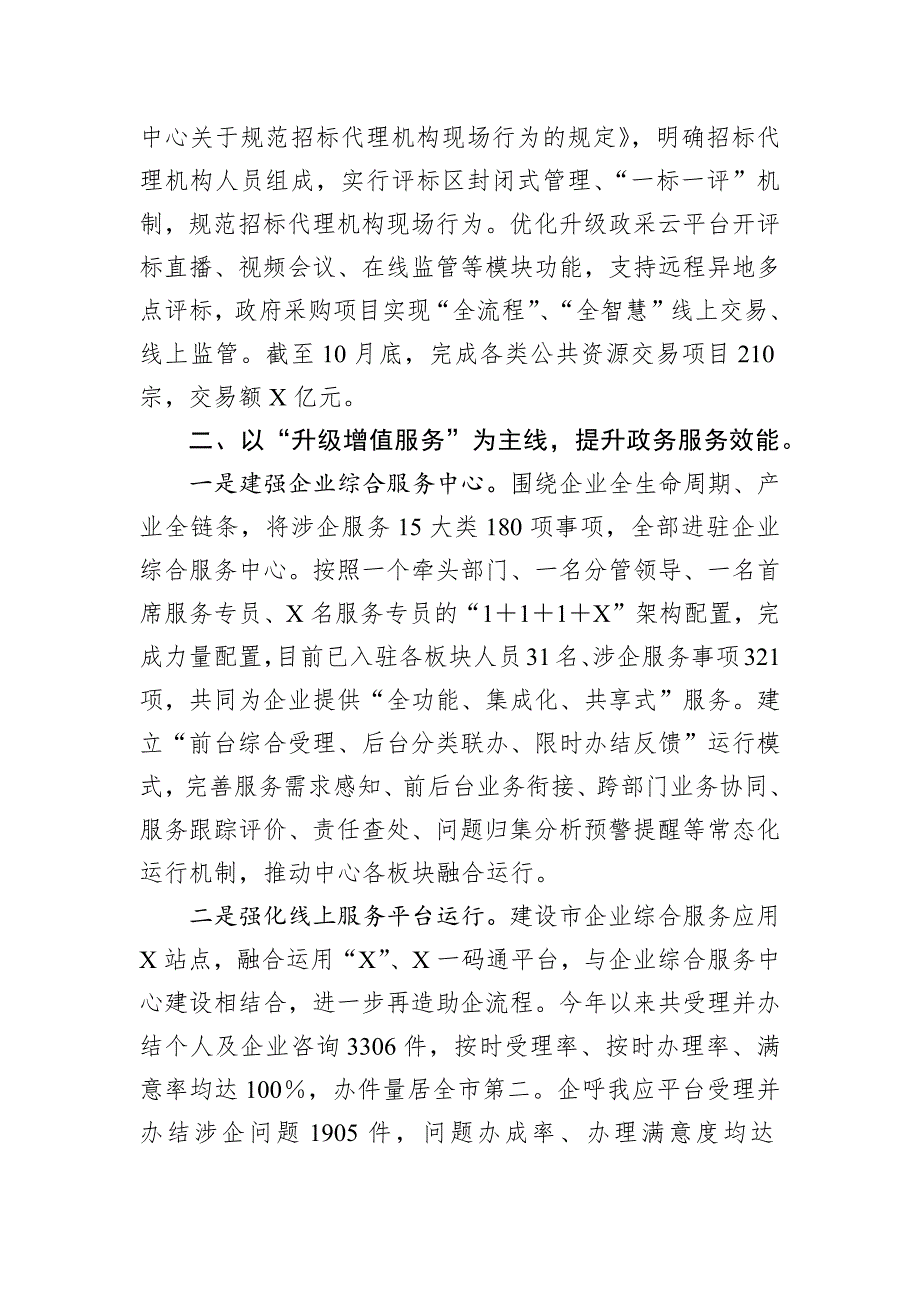 县行政审批局2024年工作总结和2025年工作计划_第3页