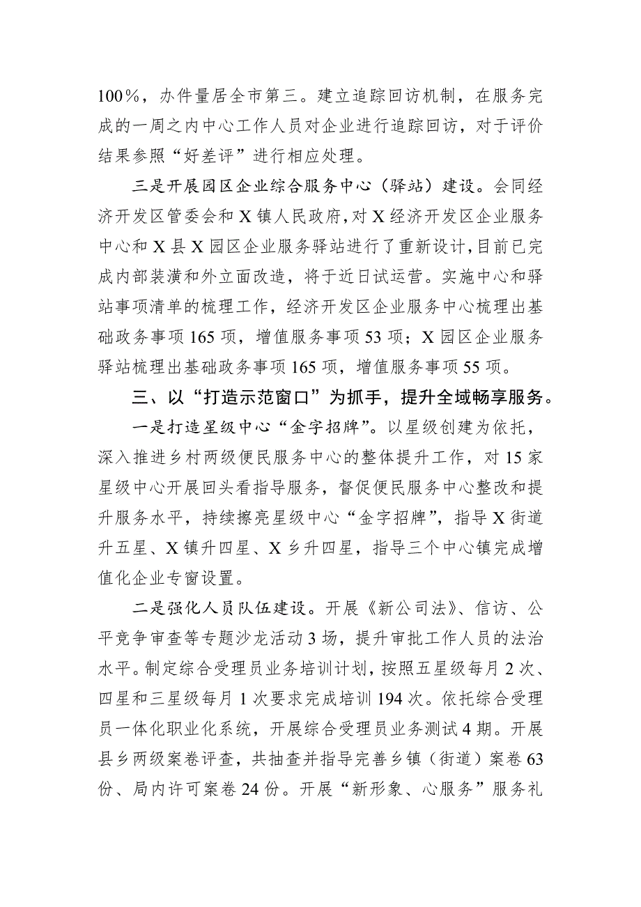 县行政审批局2024年工作总结和2025年工作计划_第4页