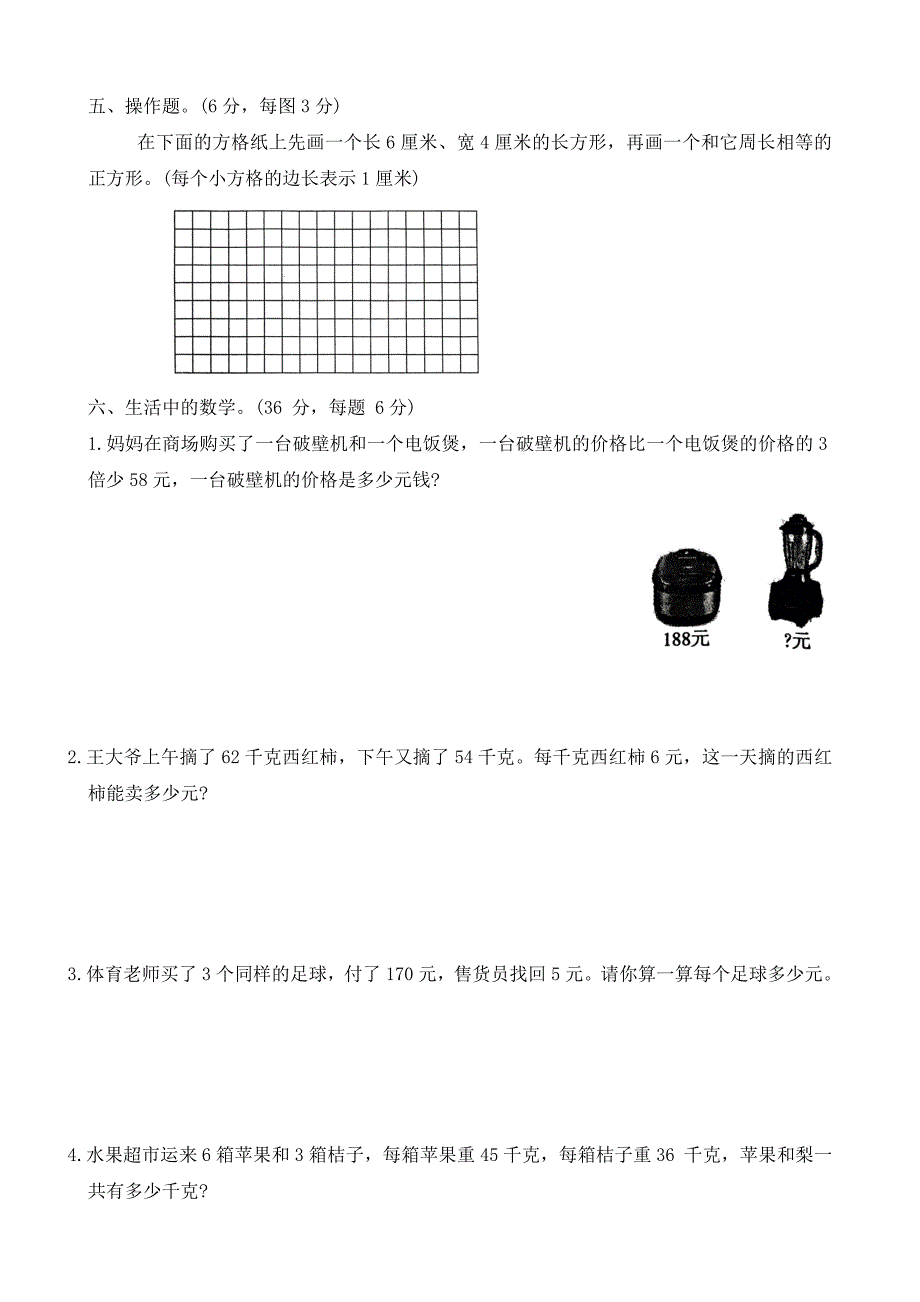 河北省石家庄市新乐市2023-2024学年三年级上学期期末调研数学试题（word版 有答案）_第3页