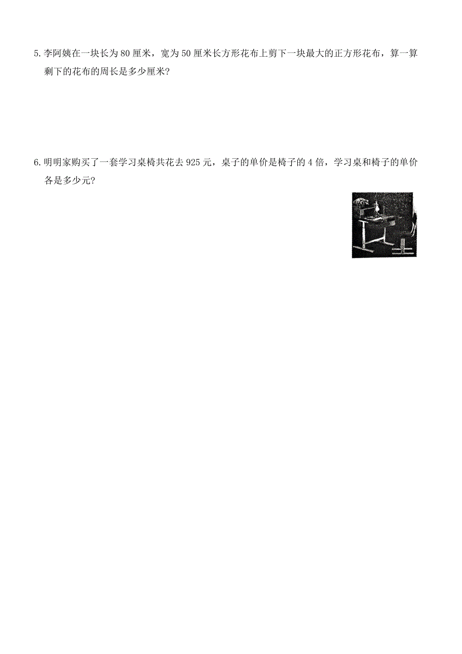 河北省石家庄市新乐市2023-2024学年三年级上学期期末调研数学试题（word版 有答案）_第4页