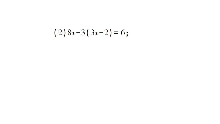 初中数学新北师大版七年级上册第五章 一元一次方程计算强化专练 解一元一次方程作业课件2024秋_第5页