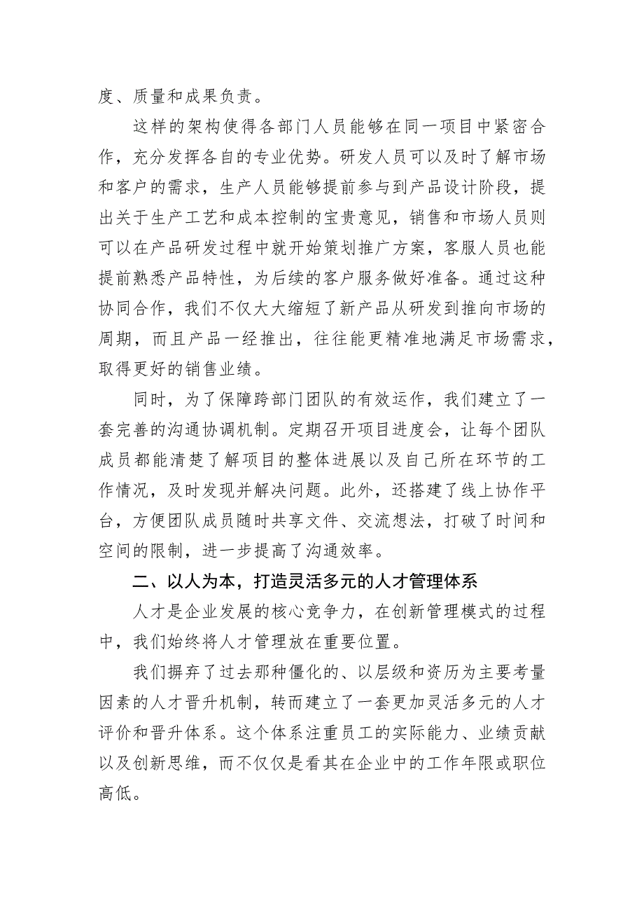 以创新管理模式推动发展：在2024年企业管理经验交流会上的发言_第2页