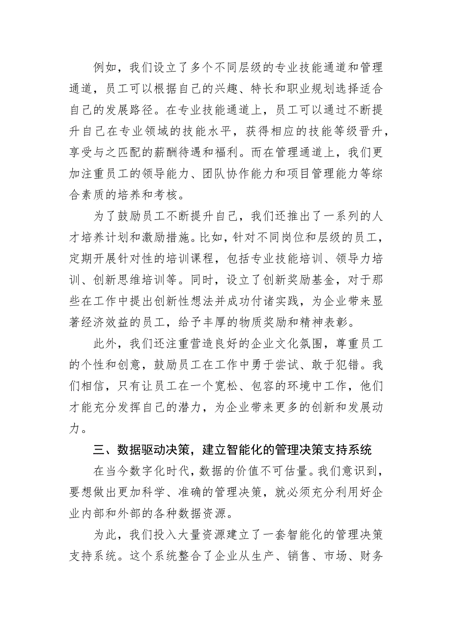 以创新管理模式推动发展：在2024年企业管理经验交流会上的发言_第3页