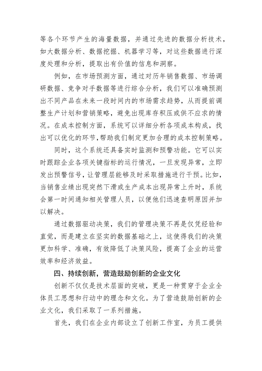 以创新管理模式推动发展：在2024年企业管理经验交流会上的发言_第4页