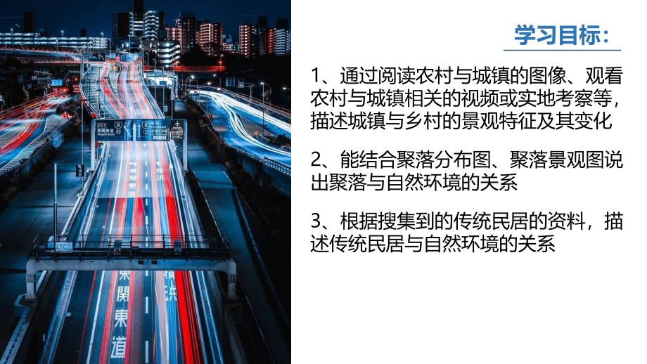 【初中地理】世界的聚落（课件）- 2024-2025学年七年级地理上册同步教学课件（湘教版2024）_第2页