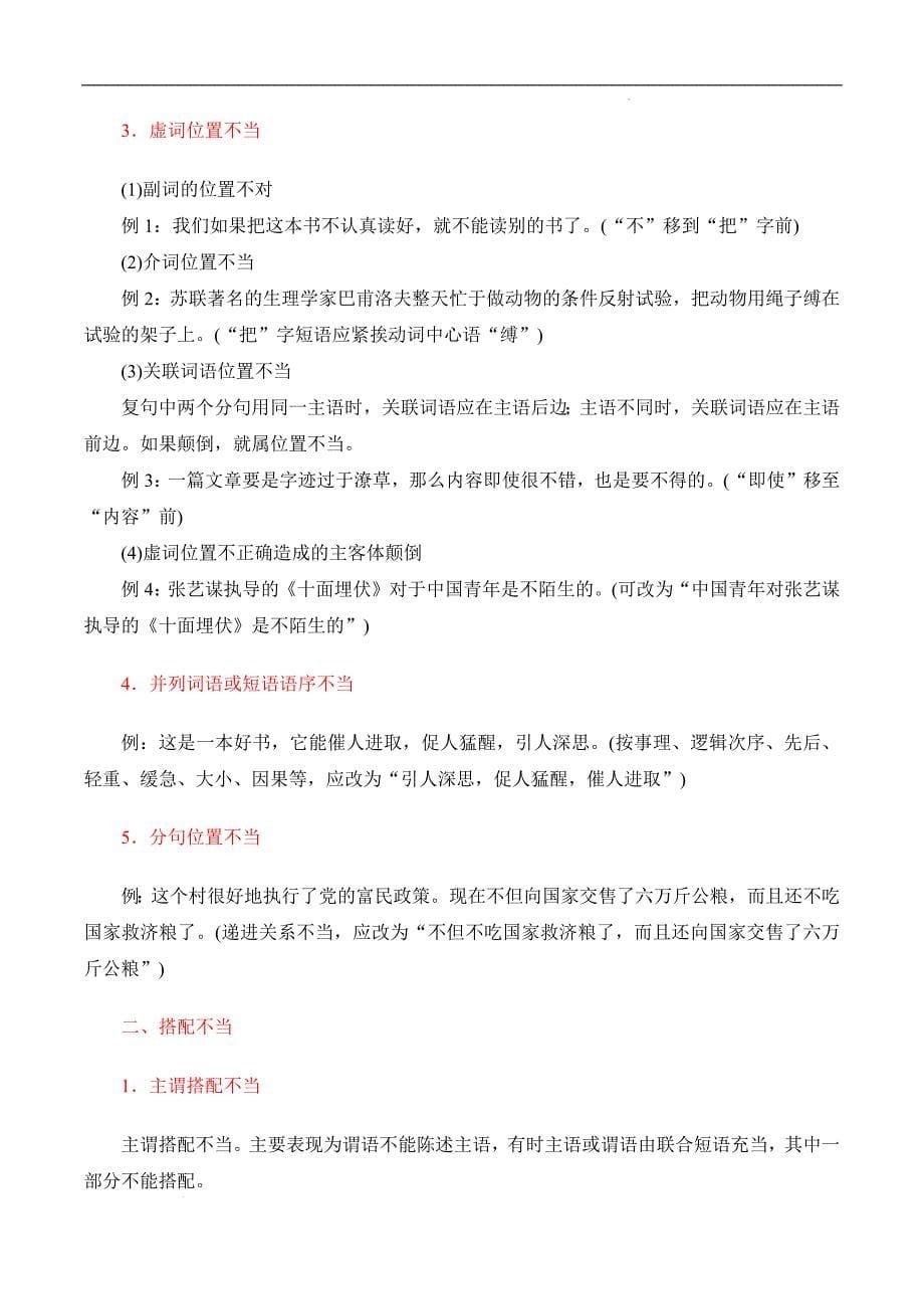 （全国版）中职对口高考语文一轮复习考点帮 06病句（解析版）_第5页